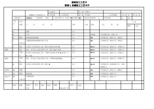 齿轮加工工艺卡汇总