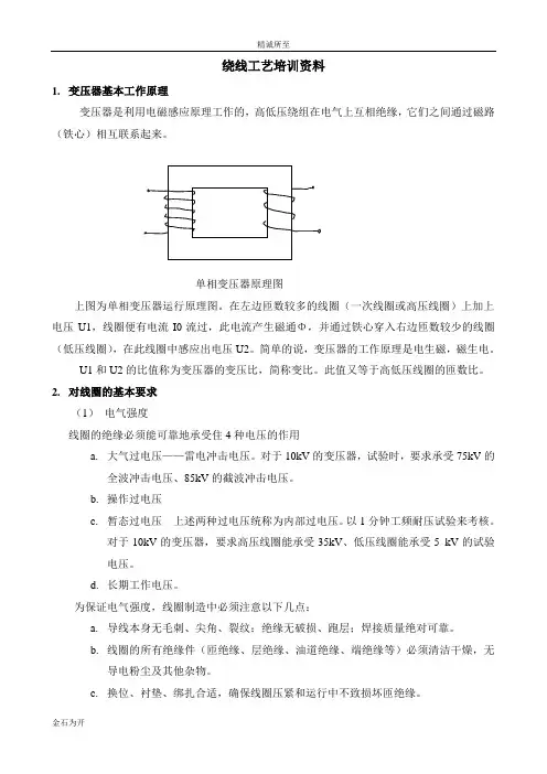 绕线工艺培训资料