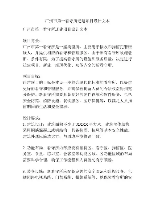 广州市第一看守所迁建项目设计文本