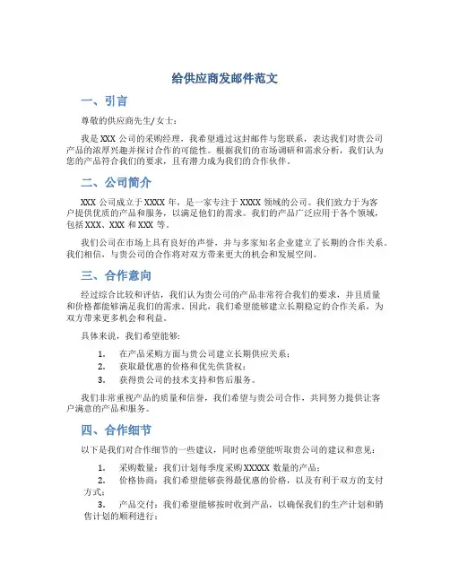 给供应商发邮件范文