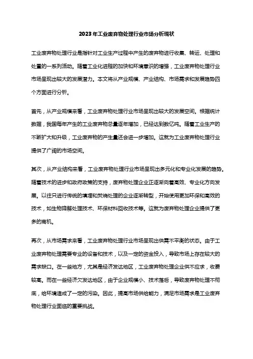 2023年工业废弃物处理行业市场分析现状