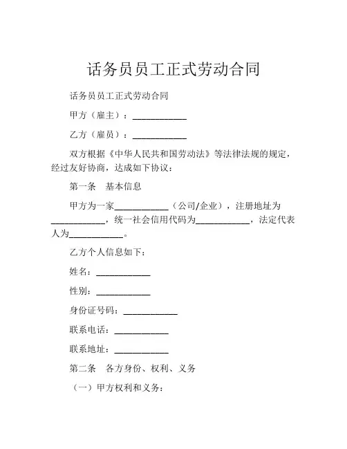 话务员员工正式劳动合同 (3)