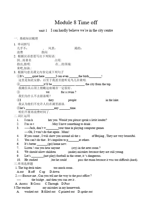 外研版英语八年级下册Module 8 Unit 1--unit2 质量检测题 附答案