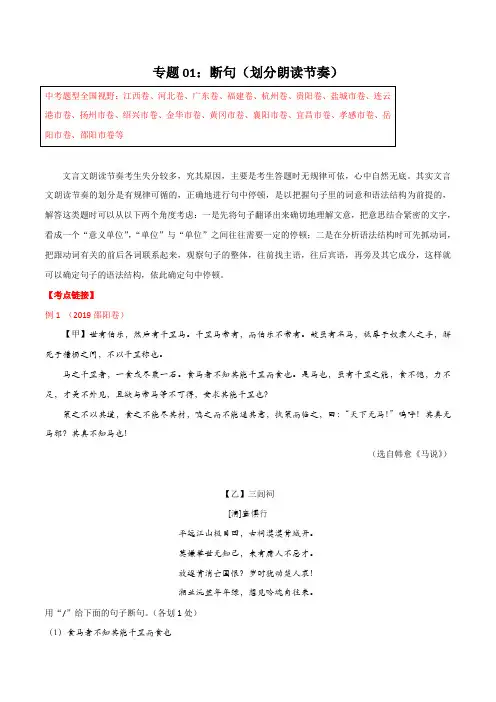 专题01 断句(解析版)-备战2020年中考语文巧夺高分技法之文言文阅读