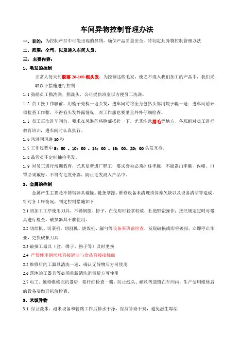 车间异物防控管理办法