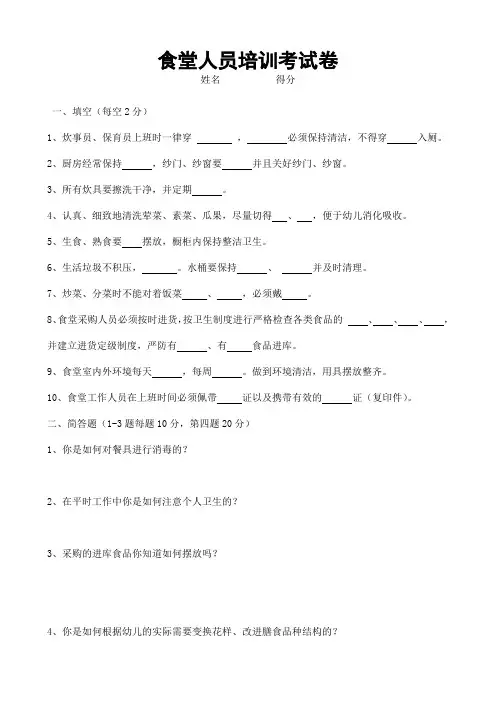 食堂人员培训考试卷(2篇)