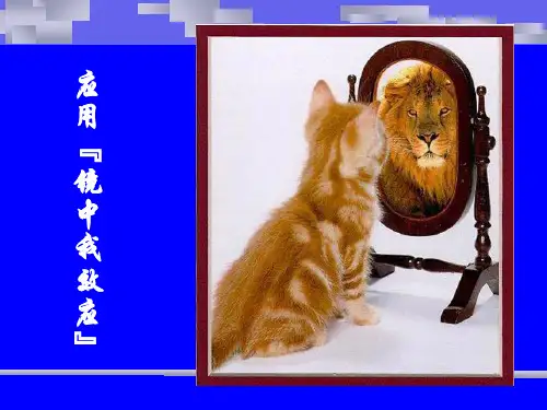 做最好的自己初三学生心态调适ppt课件