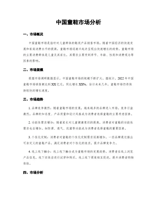 中国童鞋市场分析
