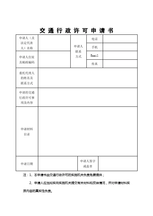 交通行政许可文书电子版本