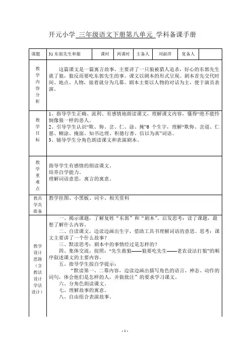 31课教案1教学文档