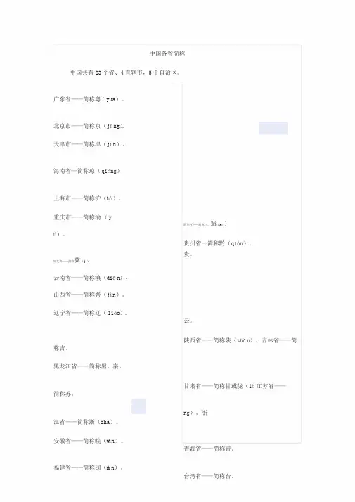 中国各省简称