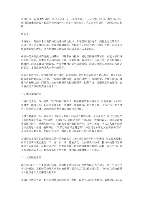 太极桩功