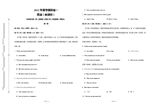 2012高考模拟卷英语