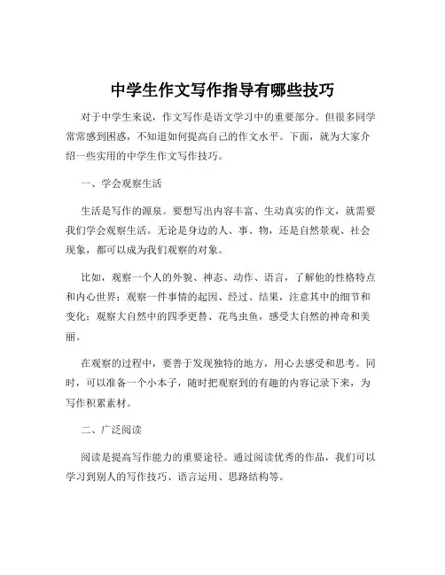中学生作文写作指导有哪些技巧