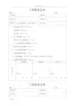 工程量签证单(实用模板)