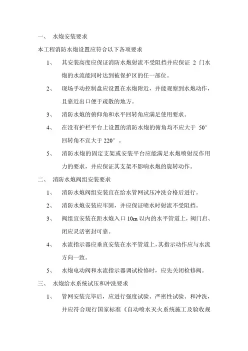 水炮安装要求