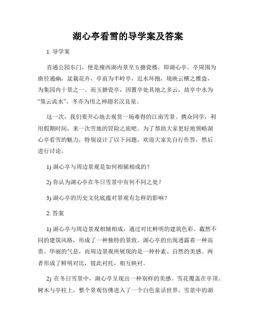 湖心亭看雪的导学案及答案
