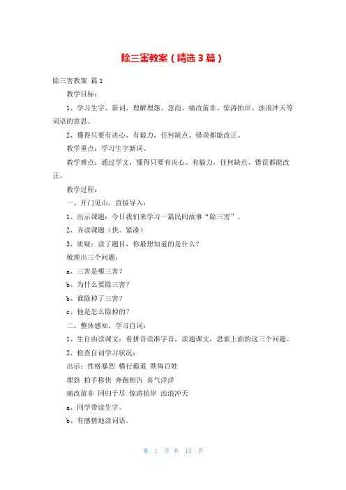 除三害教案(精选3篇)