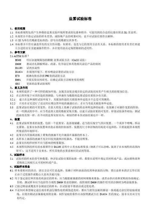 ASTMB中文版