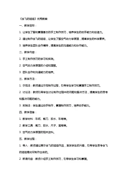 《会飞的娃娃》教案