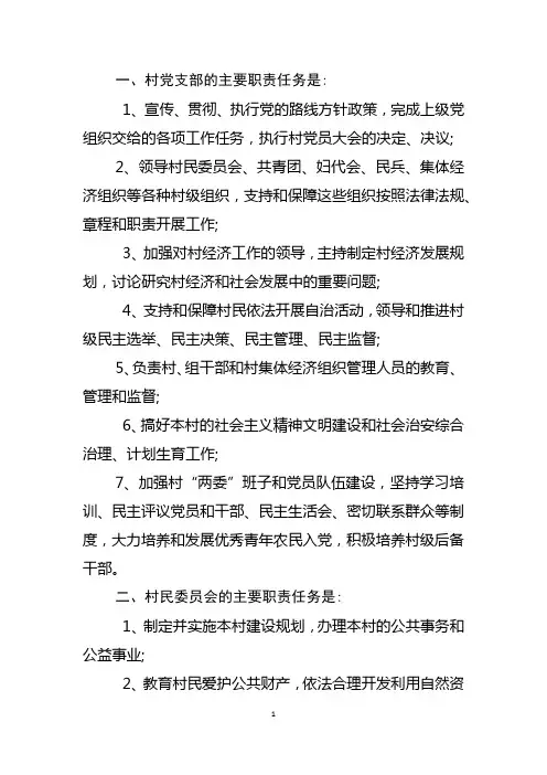 党支部、村委会和股份经济合作社的职责及三者关系