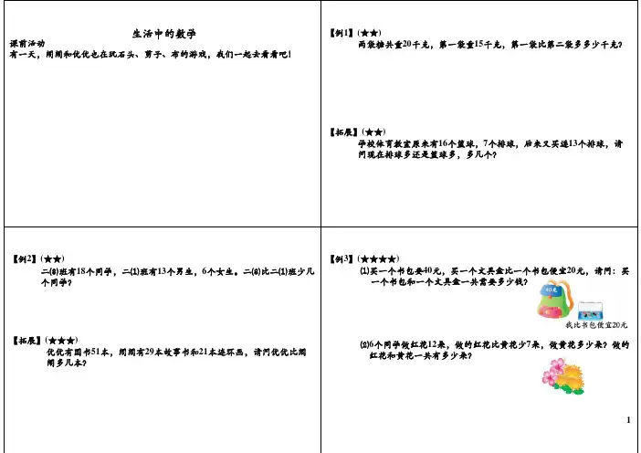 小学一年级奥数 生活中的数学