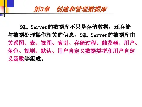 创建和管理数据库.ppt