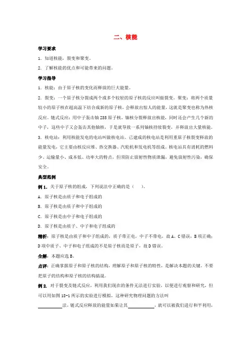 苏科初中物理九下《18.2核能》