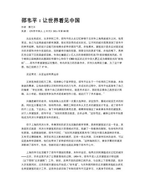 邵韦平：让世界看见中国 