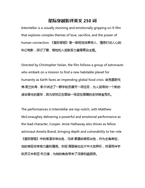星际穿越影评英文250词