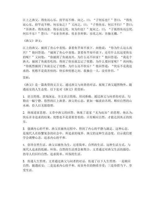 渔父文言文翻译及赏析