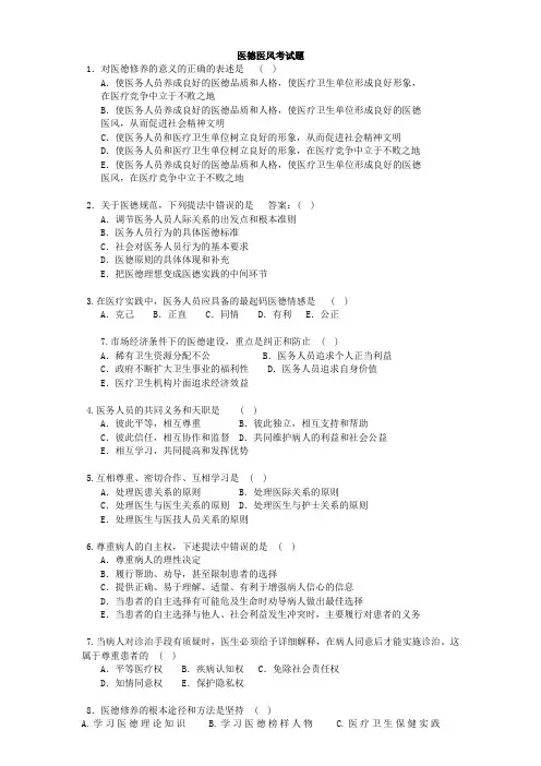 医德医风培训试题