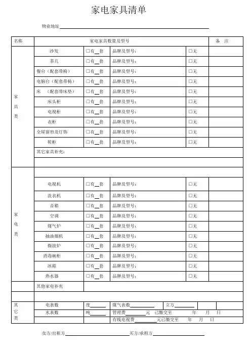 租房-家电家具清单