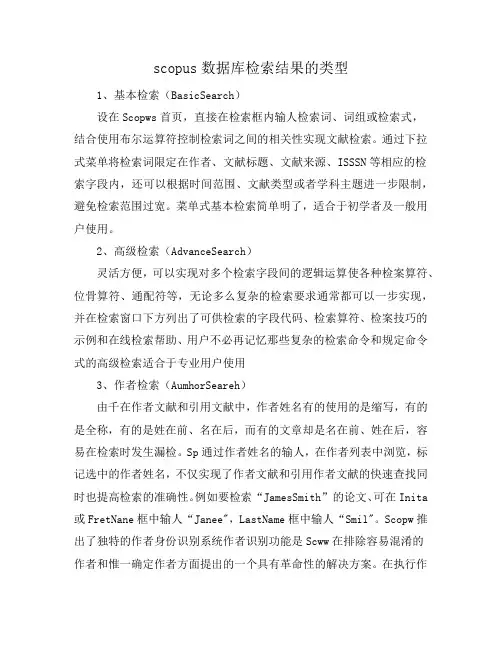 sc opus数据库检索结果的类型