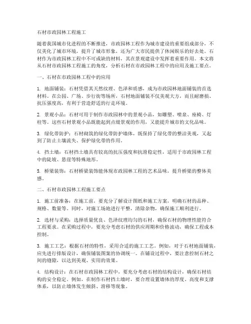 石材市政园林工程施工