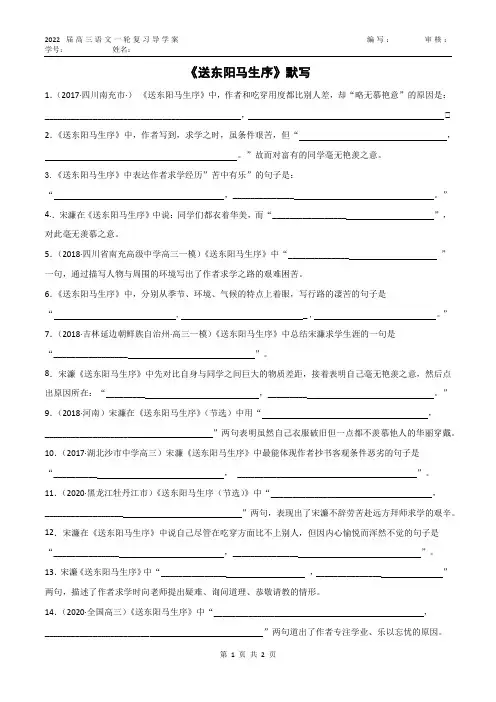 《送东阳马生序》-2022年高考语文名句名篇默写之初中篇目冲刺题