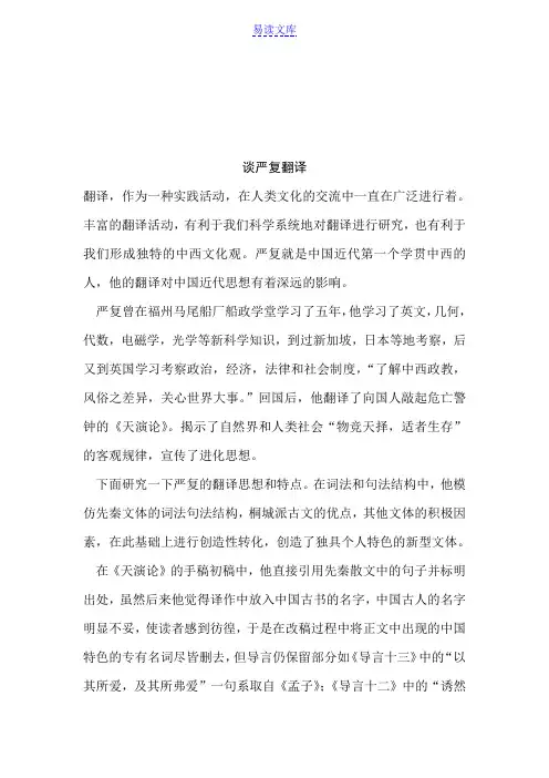 翻译理论与实践论文