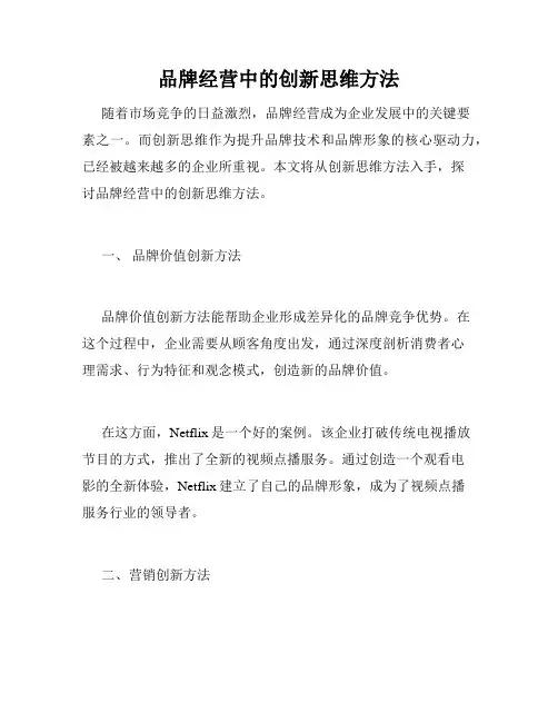 品牌经营中的创新思维方法
