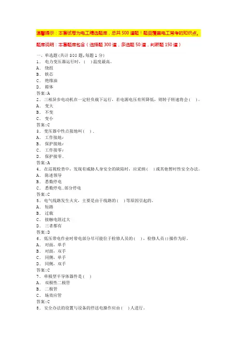 低压电工实操考试内容(附答案)