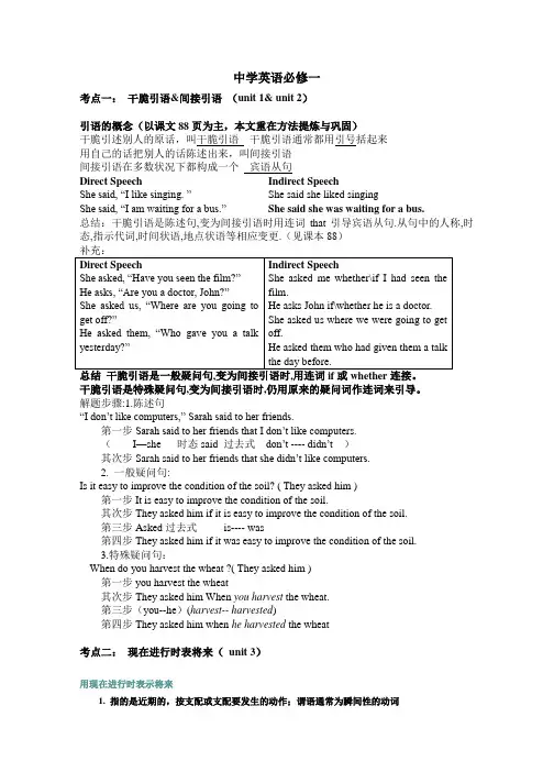 高一英语必修1--4-各单元语法点