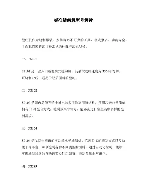 标准缝纫机型号解读