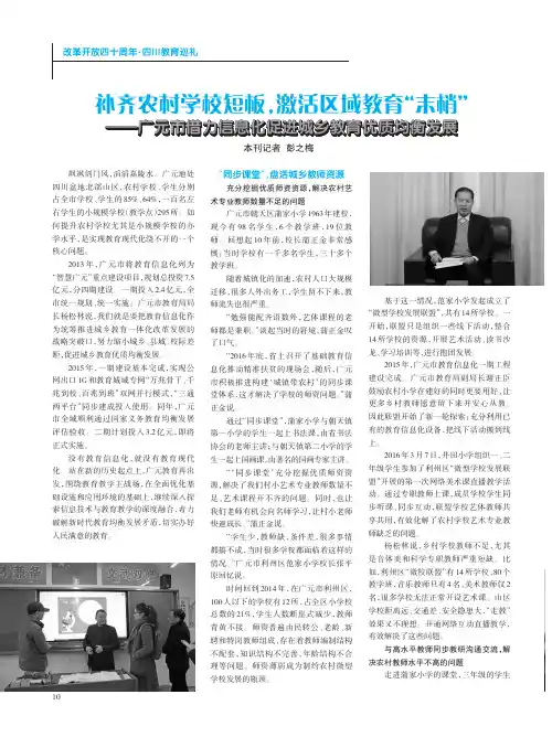 补齐农村学校短板,激活区域教育“末梢”——广元市借力信息化促进城乡教育优质均衡发展