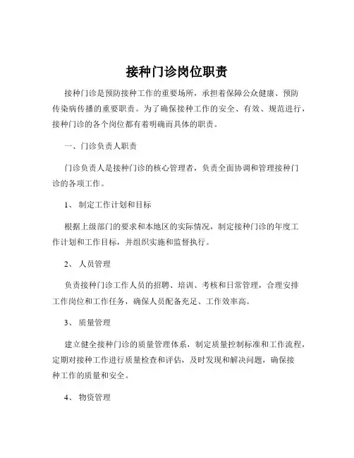 接种门诊岗位职责