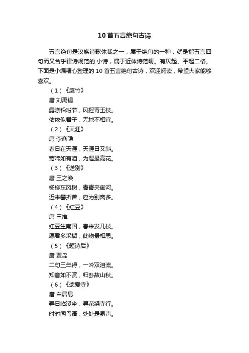 10首五言绝句古诗