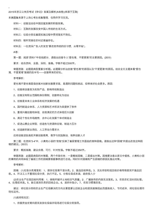 2015年浙江公务员申论答案及解析（AB卷）