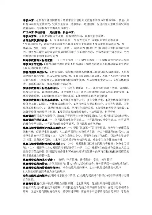 学校体育学复习资料