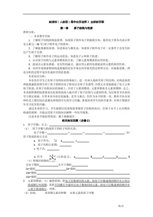 高中化学选修3全册教案剖析