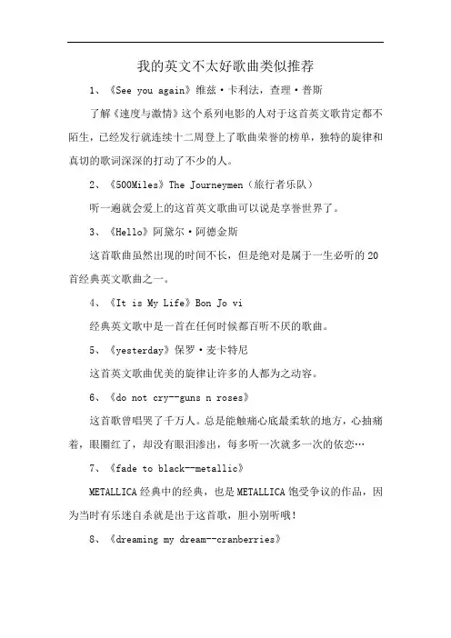 我的英文不太好歌曲类似推荐