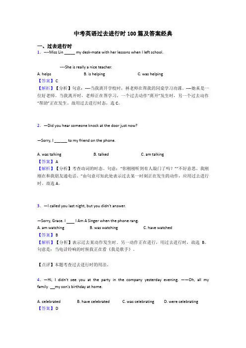 中考英语过去进行时100篇及答案经典