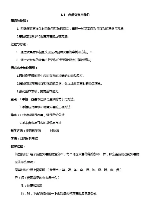 高中地理4.3 自然灾害与我们教案人教版选修五